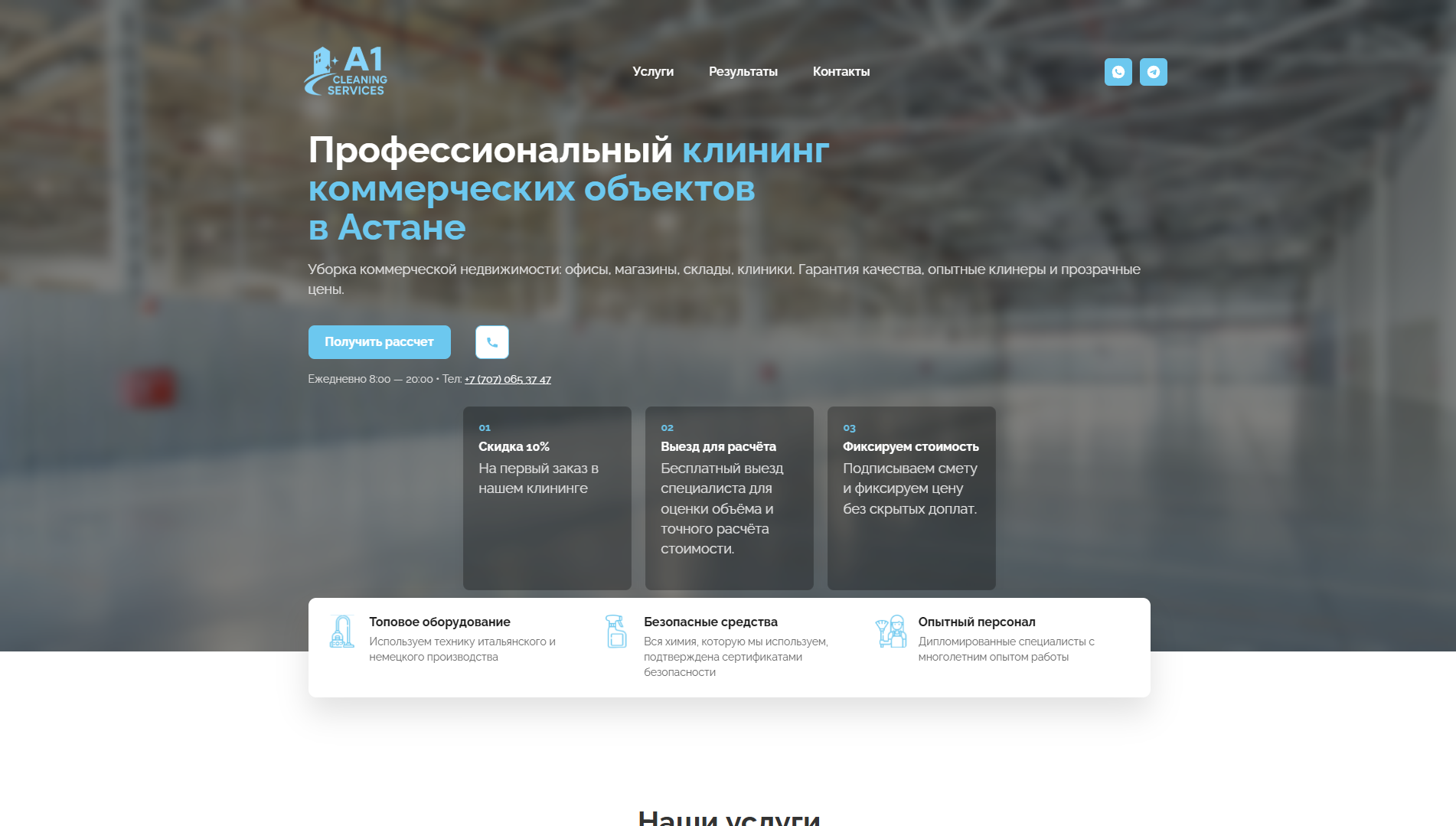 Система аналитики для сервиса A1 Cleaning