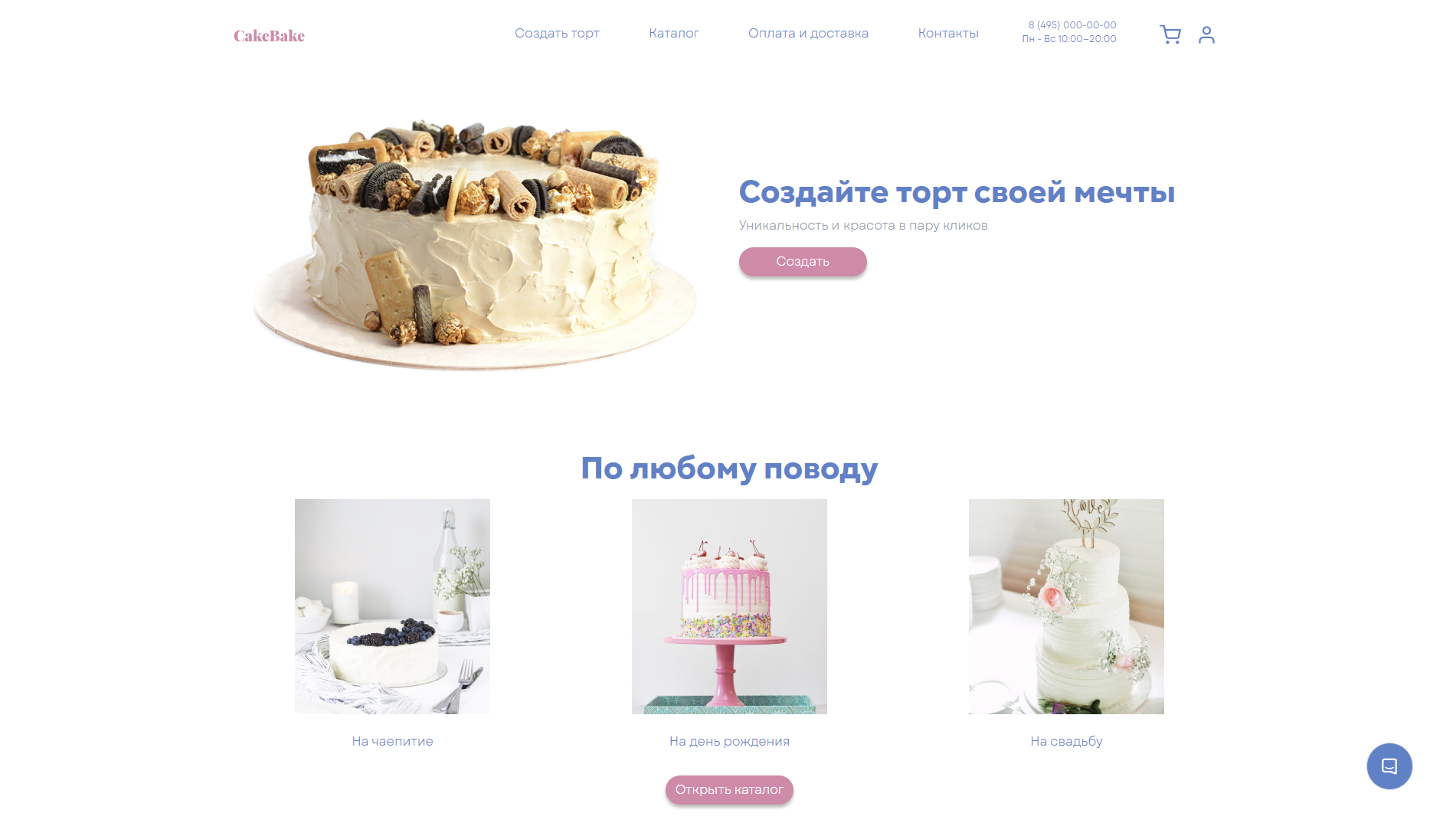 Интернет-магазин кондитерских изделий