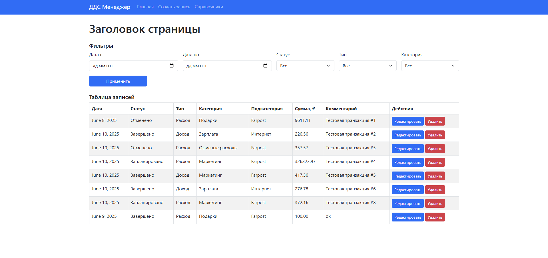 Корпоративный портал DDS Manager