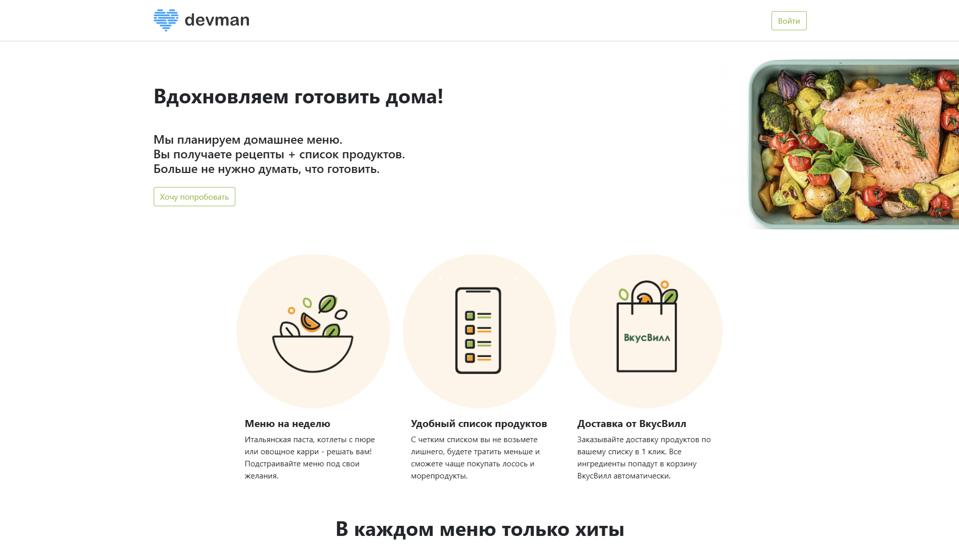 Обучающая платформа с кулинарными рецептами