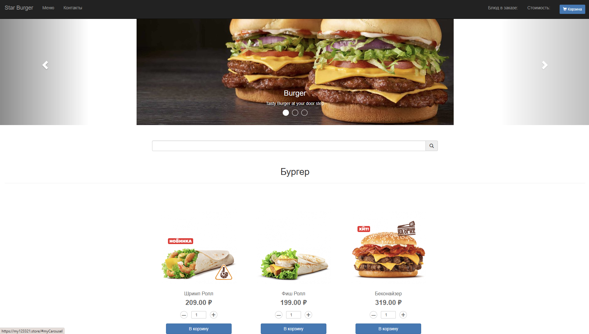 Мобильное приложение доставки Star Burger